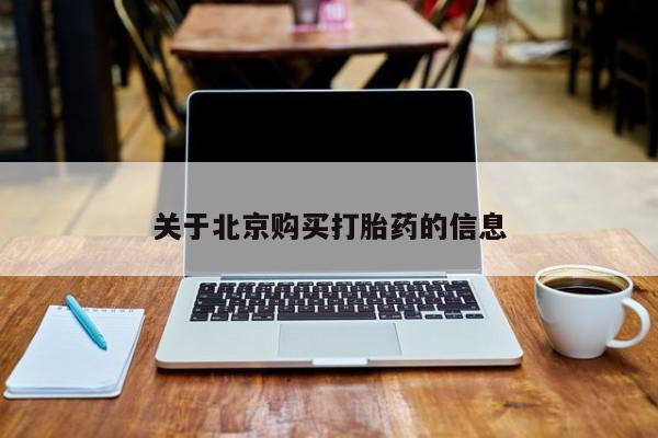 打胎药私人店惠东新闻 第74页